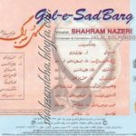 دانلود آهنگ الا یا ایها الساقی از شهرام ناظری