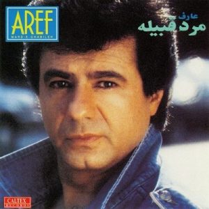 دانلود آهنگ عارف لیلی