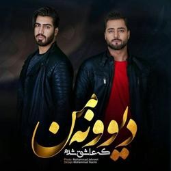 دانلود اهنگ ماکان بند دیونه