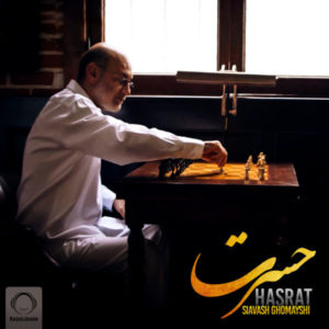 دانلود آهنگ حسرت از سیاوش قمیشی