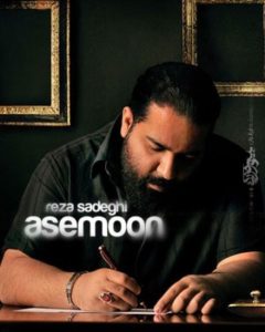 آهنگ رضا صادقی بنام آسمون