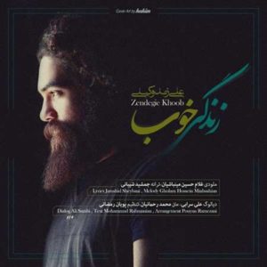 آهنگ علی زند وکیلی بنام زندگی خوب