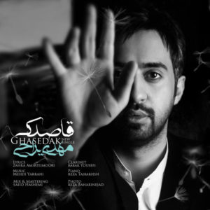 آهنگ مهدی یراحی به نام قاصدک