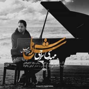 آهنگ مهدی یراحی به نام سازش