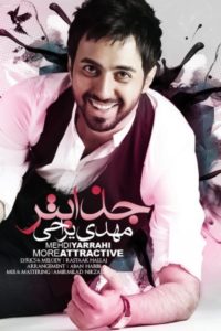 آهنگ مهدی یراحی با نام جذابتر