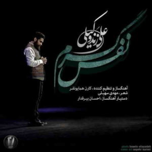 آهنگ علی زند وکیلی بنام نفس گرم