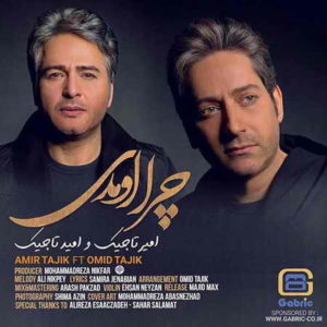 آهنگ چرا اومدی از امیر تاجیک