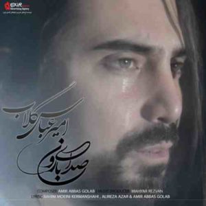 آهنگ امیر عباس گلاب بنام صدای بارون