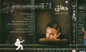 آهنگ دهاتی از شادمهر عقیلی