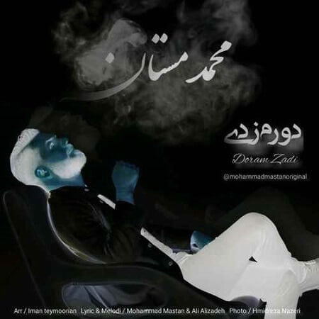 دانلود آهنگ دورم زدی محمد مستان