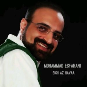 محمد اصفهانی بنام بیش از هوا