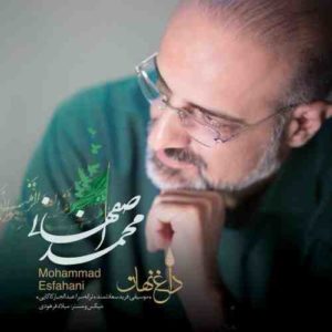 محمد اصفهانی بنام داغ نهان
