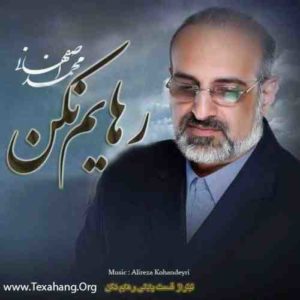 محمد اصفهانی بنام رهایم نکن