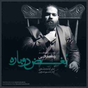 آهنگ رضا صادقی بنام بغض دوباره