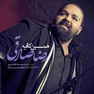آهنگ همین کافیه از رضا صادقی