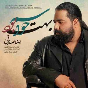 آهنگ رضا صادقی بنام حواسم بهت بود