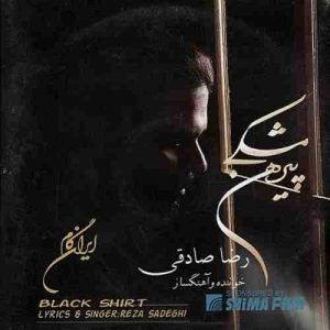 آهنگ رضا صادقی بنام پیرهن مشکی