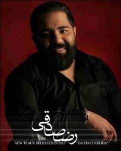 آهنگ رضا صادقی به نام بانوی من