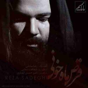 رضا صادقی بنام قرص ماه خونی