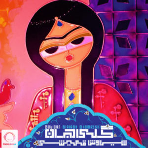دانلود آهنگ گلی جان از سیاوش قمیشی