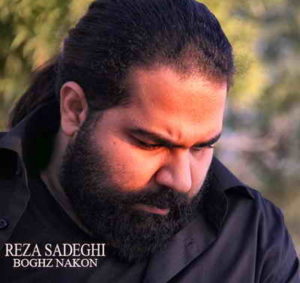 آهنگ رضا صادقی بنام بغض نکن