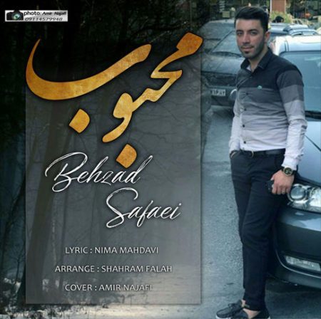 دانلود آهنگ بهزاد صفایی بنام محبوب