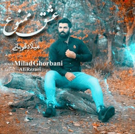 دانلود آهنگ عشق ممنوع از میلاد قربانی