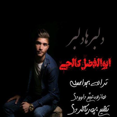 دانلود آهنگ دلبر ها دلبر ابوالفضل کالجی