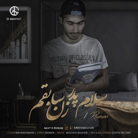 دانلود آهنگ ریسمان سلام پدر زن سابقم