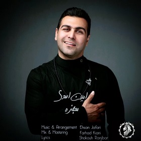 دانلود آهنگ امین اسدی معجزه