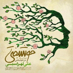 دانلود آهنگ علی لهراسبی بنام خوشبختی