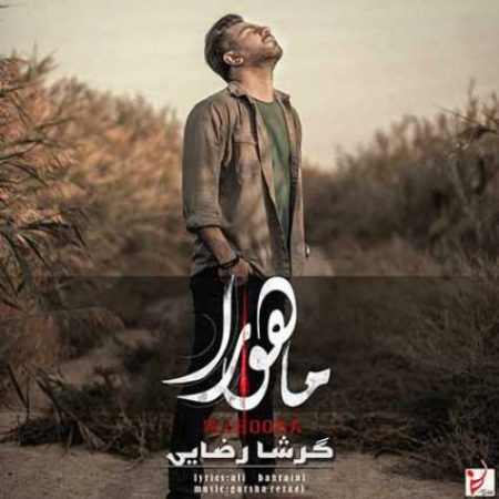 دانلود اهنگ گرشا رضایی به نام تیتراژ فیلم ماهورا