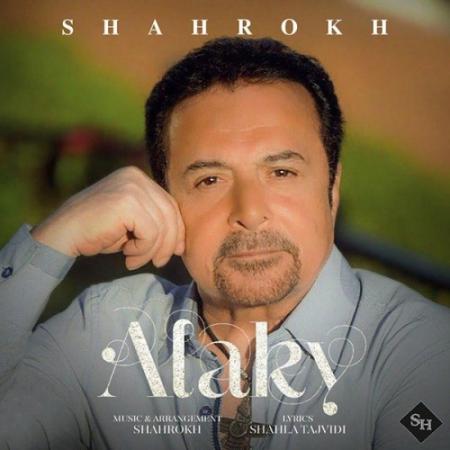 دانلود اهنگ خیال نکن شاهرخ