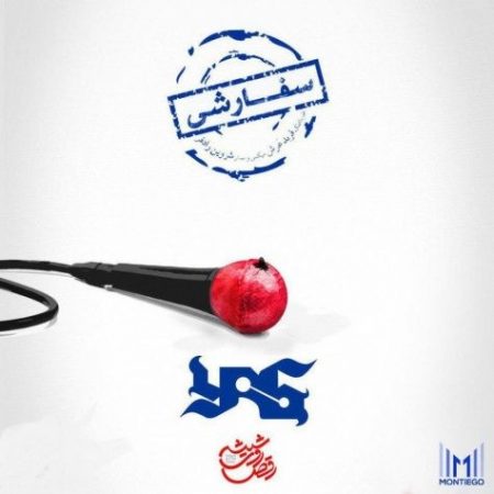 دانلود آهنگ یاس تیتراژ سریال رقص روی شیشه