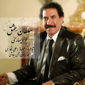 دانلود آهنگ سلطان عشق از جواد یساری