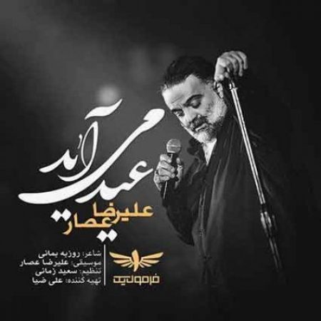 دانلود آهنگ تیتراژ برنامه فرمول از علیرضا عصار