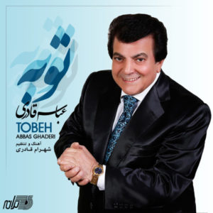 دانلود آهنگ نازگلکم از عباس قادری