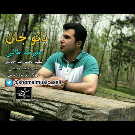 دانلود آهنگ علیرضا طالبی
