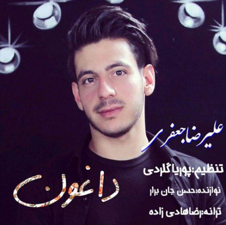 دانلود آهنگ داغون از علیرضا جعفری
