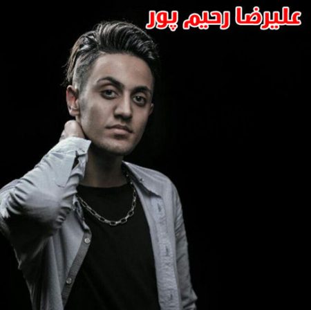 دانلود اهنگ جشن سرخرود علیرضا رحیم پور