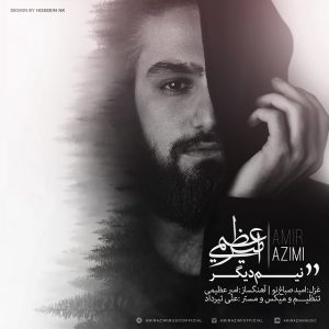 دانلود آهنگ امیر عظیمی به نام نیم دیگر