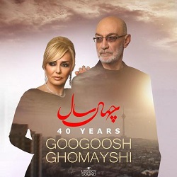 دانلود آهنگ گوگوش 40 سال
