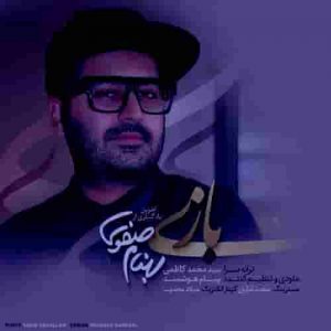 دانلود آهنگ بهنام صفوی به نام بازی