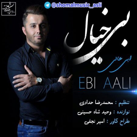 دانلود آهنگ ابی عالی به نام بی خیال