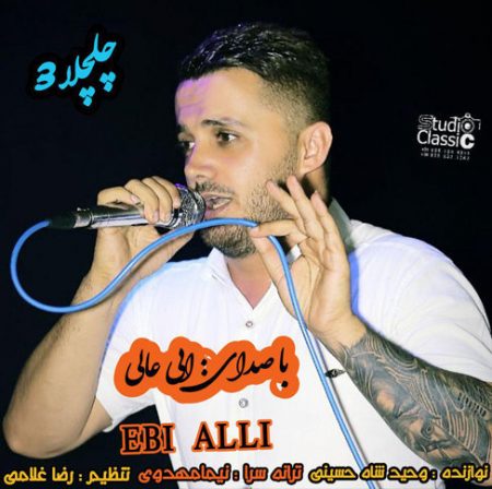دانلود آهنگ چلچلا ۳ از ابی عالی