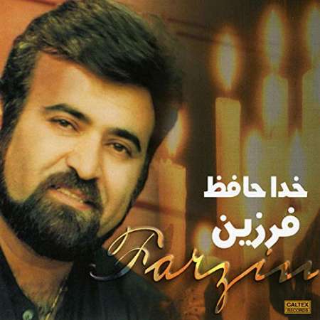 دانلود آهنگ فرزین به نام خداحافظ