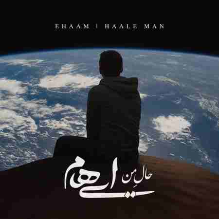 دانلود آهنگ حال من از ایهام
