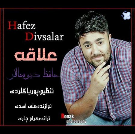 دانلود آهنگ حافظ دیوسالار علاقه