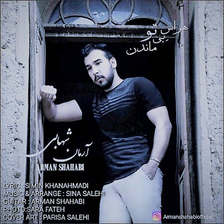 دانلود آهنگ هراس بی تو ماندن از آرمان شهابی