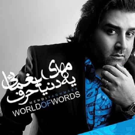 دانلود آهنگ مهدی یغمایی به نام حسادت